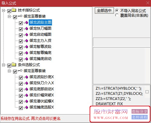 通达信【御龙智尊】套装指标,潜伏底部擒大牛,无加密永久版附图,[通达信]_展示图_16 ... ... ... ...