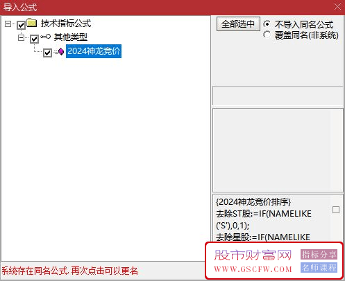 通达信【2024神龙竞价】竞价排序指标，信号全天不变！源码附图_展示图_05