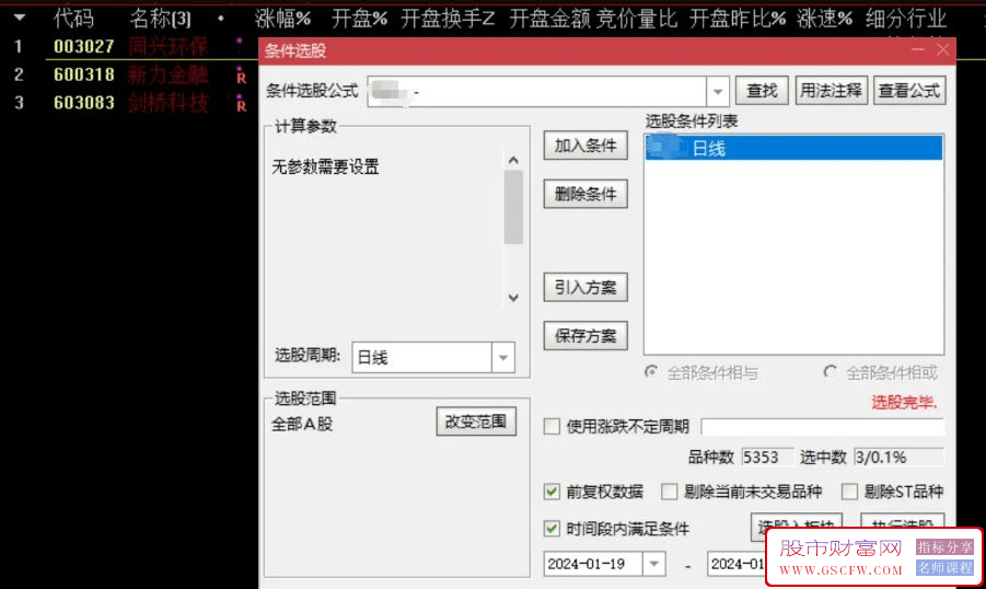 通达信【花儿】副图+选股,第五代优化,开盘抓牛,成功率95%,用边打磨的绝对牛股公式,[通达信]_展示图_04 ...  ...