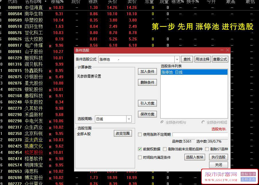 展博成名曲竞价排序指标,半路板,日内龙附图_展示图_01