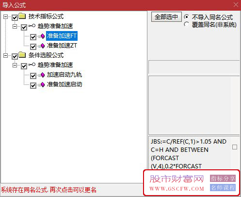 通达信趋势准备加速主副图+选股,用来监控趋势启动和观察波段预期附图_展示图_08