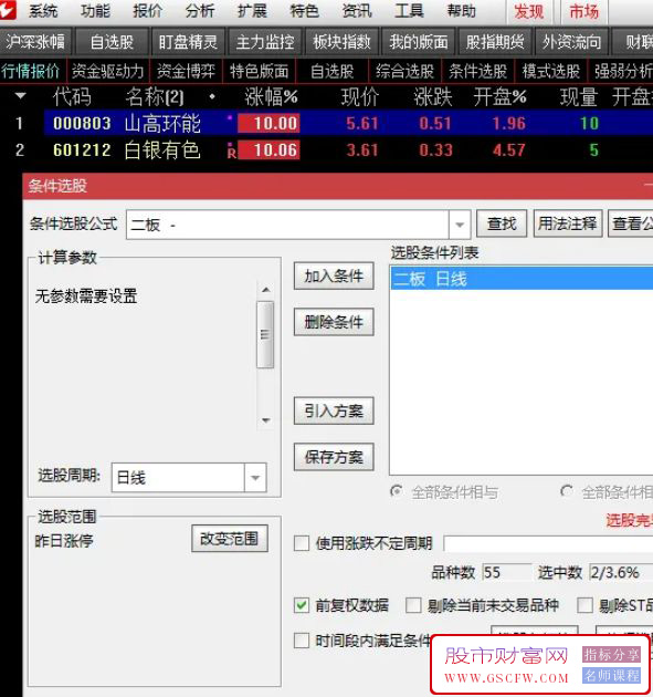 通达信【二板】副图+选股,竞价一进二,出票少而精附图_展示图_01