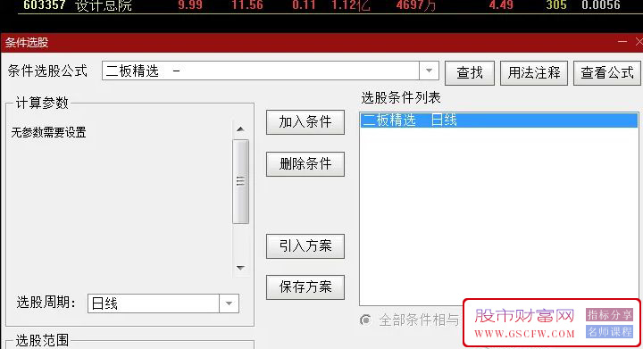 通达信【二板精选】竞价抓涨停,4月18日出票1只603357妖股成型附图_展示图_01
