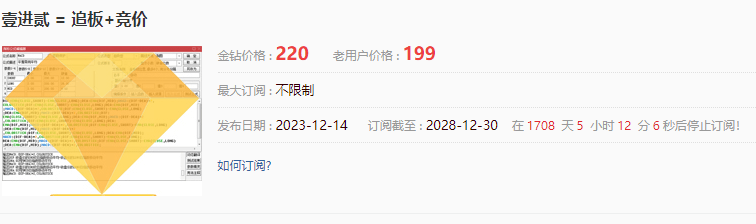 壹进贰=追板+竞价,排序主副选全套指标,股池运行简单快捷高效抓板,[通达信]_展示图_01 ... ... ... ... ...