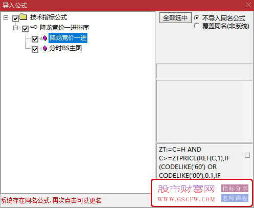 通达信【降龙竞价1进2】竞价排序+分时BS主图,竞价信号全天不变,4月统计竞价成功率高_展示图_15