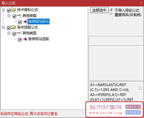 通达信【涨停回马枪】优化版,副图+选股分享,附图_展示图_06
