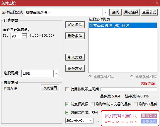 通达信【御龙尾盘】T+1三种模式今买明卖全套指标附图_展示图_04