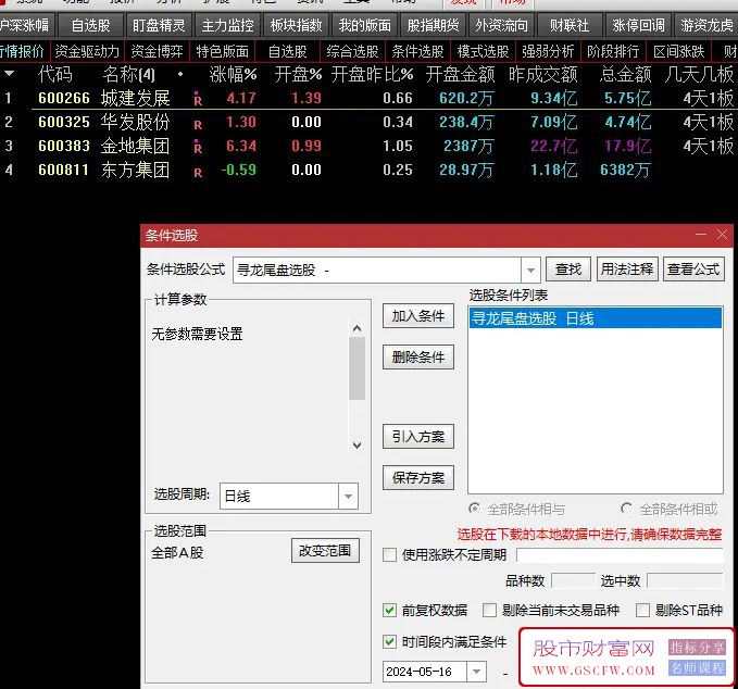 通达信金钻级【寻龙尾盘】高成功率尾盘选股指标,出票少而精附图_展示图_03