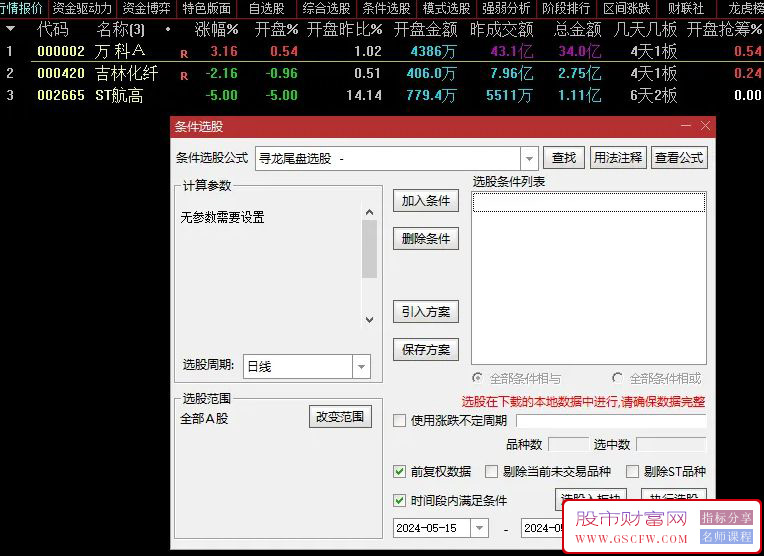 通达信金钻级【寻龙尾盘】高成功率尾盘选股指标,出票少而精附图_展示图_02