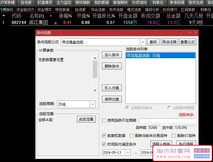 通达信金钻级【寻龙尾盘】高成功率尾盘选股指标,出票少而精附图_展示图_01