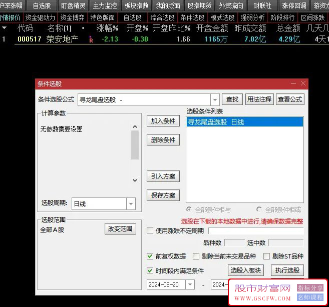 通达信金钻级【寻龙尾盘】高成功率尾盘选股指标,出票少而精附图_展示图_04