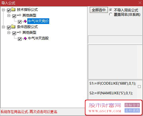 通达信【牛气冲天竞价】近期很火的竞价指标,排序/选股预警附图_展示图_04