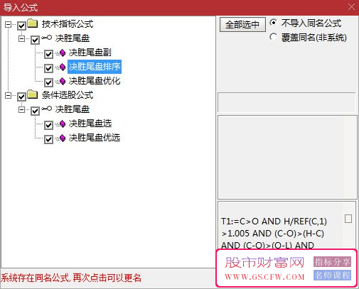 通达信【决胜尾盘】超短战法,捕捉当日交易尾声的微妙波动,副图排序/选股_展示图_11