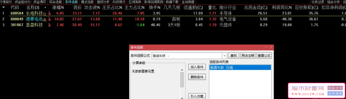通达信【主升浪突破游资接力】抓主升浪,洞察主力的意图,手机电脑通用附图_展示图_05