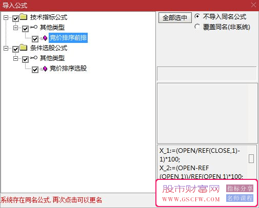 通达信【竞价排序前排】排序/选股,9:25排序,30日出票交大昂立、金溢科技,少而精_展示图_02