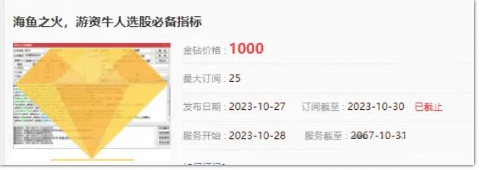 金钻正版【海鱼之火】排序/选股,全天信号不变,可回测,1000钻指标,[通达信]_展示图_01 ... ... ... ...