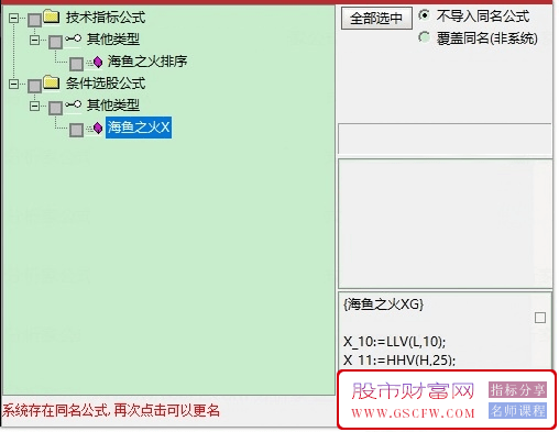 金钻正版【海鱼之火】排序/选股,全天信号不变,可回测,1000钻指标,[通达信]_展示图_11 ... ... ... ...