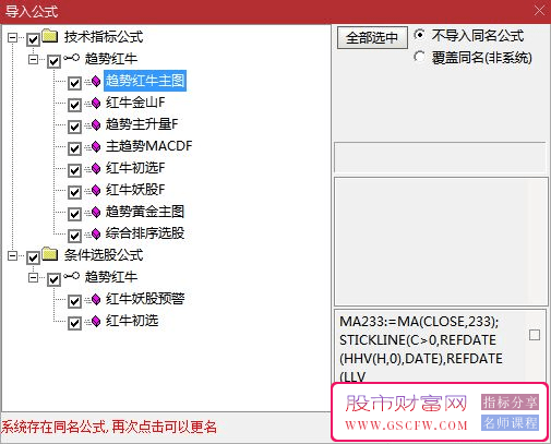 通达信【趋势红牛】系统,龙空龙思路,红牛趋势主升信号,主副图+选股排序指标_展示图_08