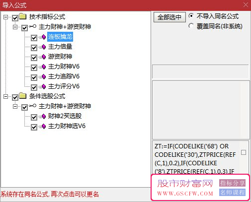 通达信【主力财神+游资财神】某音热门带评分和倍量附图主力财神来了两个版本的综合体_展示图_06