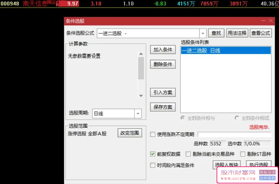 竞价一进二，附图+选股指标9.25分后预警系统_展示图_01