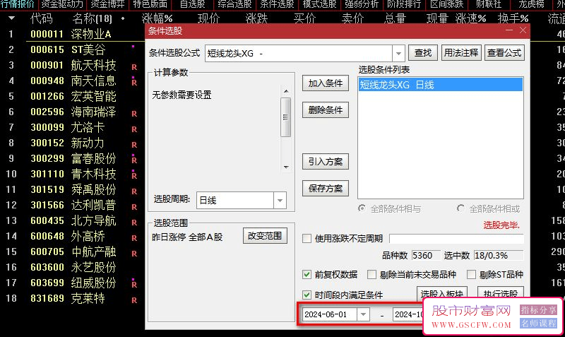 通达信【短线龙头】副图+选股指标-,轻松擒获市场黑马_展示图_01