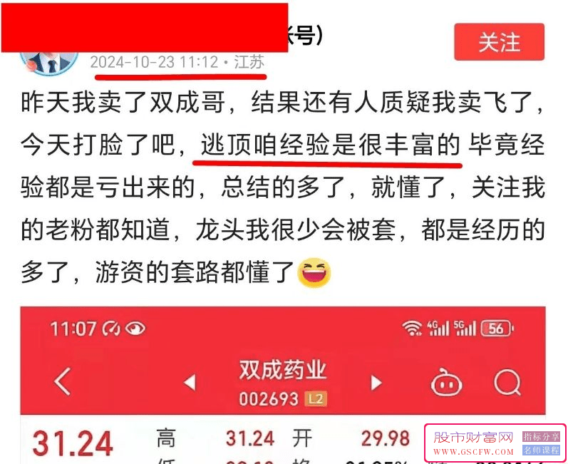 【超级资金】揭示龙头股逃生秘籍，运用资金动态在双成药业与欧菲光成功逃顶——须借助L2行情分析_展示图_01