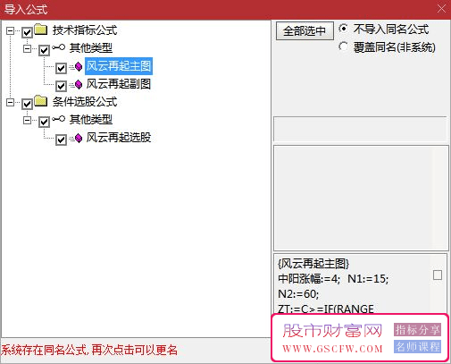 通达信【风云再起】主图+选股重燃市场激情_展示图_12