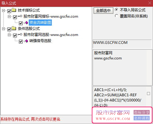 通达信【资金流转】副图+选股指标，发出“蓝钻崛起”黄色柱状信号_展示图_04