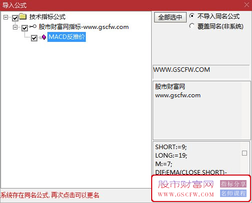通达信MACD反推价副图技术指标判断和预测股价趋势的走向_展示图_04
