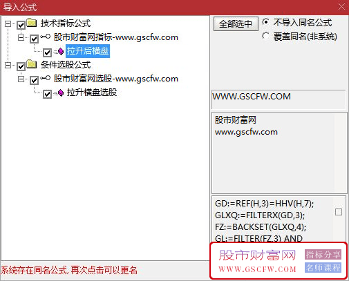 通达信【拉升后横盘整理】副图与选股公式全新上线_展示图_05
