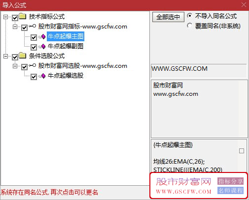 通达信牛点起爆主副图+选股公式系统:精准捕捉股价波动的神器_展示图_04