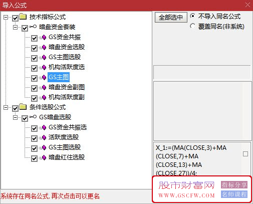 通达信改编优秀技术分析套装【GS主图+暗盘资金+机构活跃度】主副图+选股_展示图_09