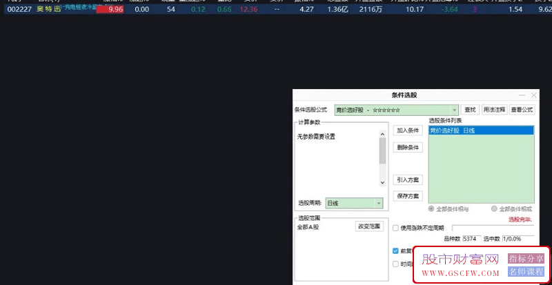 通达信【竞价选好股】竞价选股今日唯一,002227奥特迅_展示图_01