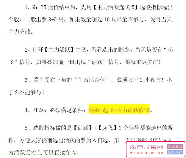通达信【主力活跃】主图+副图+选股起飞涨停先人一步！_展示图_01
