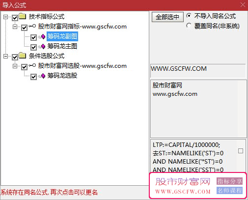 通达信【筹码龙】指标套装——融合多种分析技术的股票筛选与交易辅助工具_展示图_04