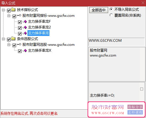 【主力换手率】主副图+选股,龙头加仓突破主升浪,吸筹突破擒龙信号准_展示图_04