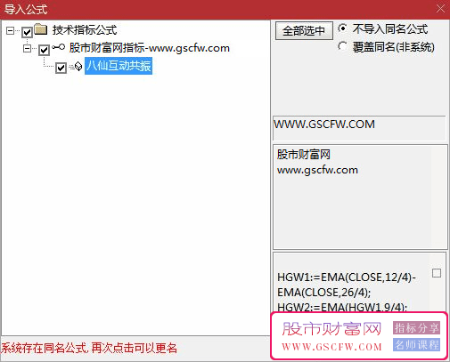 通达信八仙互动共振副图指标,共振原理,上涨概率更加高_展示图_04