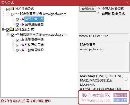 通达信至尊王者主副图+选股,同时出现的共振选股信号无未来_展示图_04