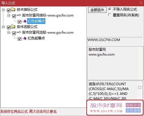 通达信红色起爆点副图+选股,开启主升浪指标_展示图_04