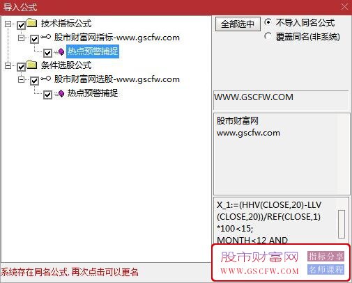 通达信热点预警捕捉副图+选股分享_展示图_04