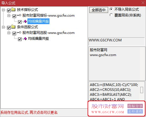 通达信【均线偏量共振】副图+选股指标,捕捉短期价格波动_展示图_04