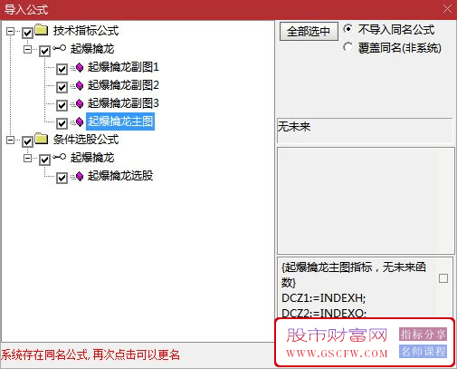 通达信【起爆擒龙】优化版,年费8千的套装指标?,主副图+选股_展示图_07