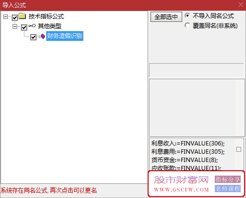 通达信【财务造假识别】副图指标,从财务识别危险,避免入坑_展示图_04