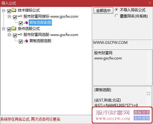 通达信首板选股,一进二摸索,非竞价指标_展示图_04