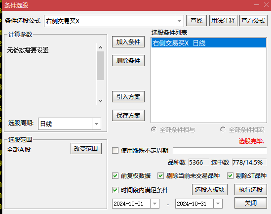 通达信【右侧回升介入套装】主图附图选股/主升浪思路包括追涨和低吸双信号/手机电脑通用无未来函数_展示图_04