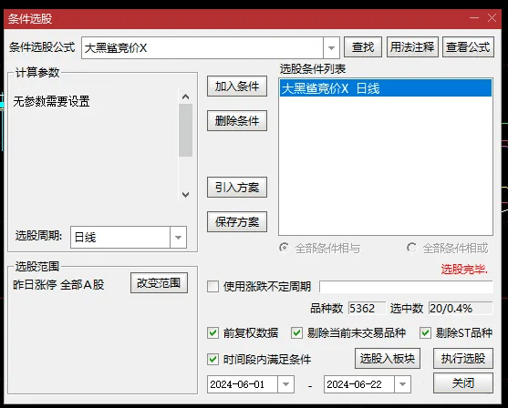 通达信大黑鲨竞价附图选股指标适合9点25竞价选股指标评测胜率89%手机电脑通达信使用信号当天不变_展示图_05