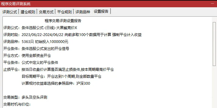通达信大黑鲨竞价附图选股指标适合9点25竞价选股指标评测胜率89%手机电脑通达信使用信号当天不变_展示图_03