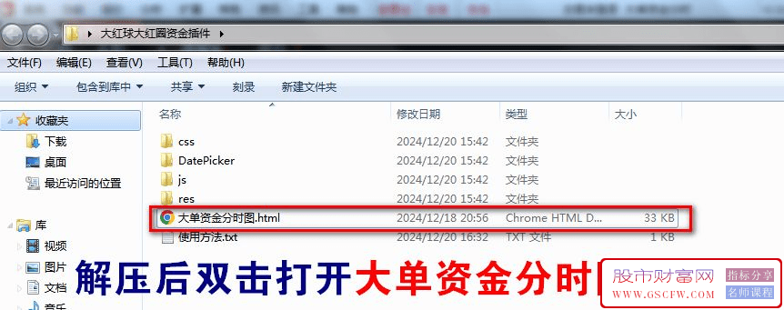通达信【大单资金分时】看盘面版，主力高效打板！大红圈分时大单插件,非指标公式,版面分时盯盘专用_展示图_08