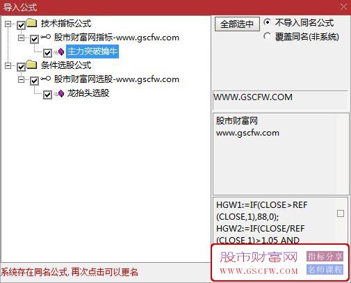 通达信主力突破擒牛副图+龙抬头选股,拉升启动抓妖信号准,,指标源码_展示图_04