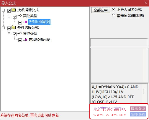 通达信【先知加强】降维打击妖股,资金进入抓妖利器,副图+选股_展示图_12